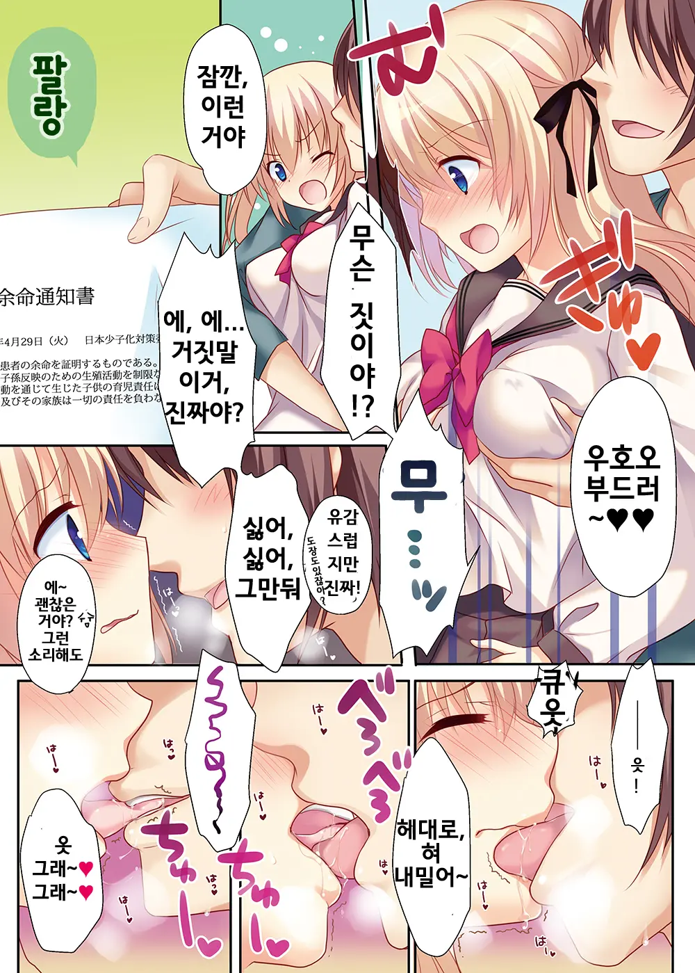 Ashita Shinu Nara Nani Suru? Ore Wa Zenryoku De Rape Shimakuru!